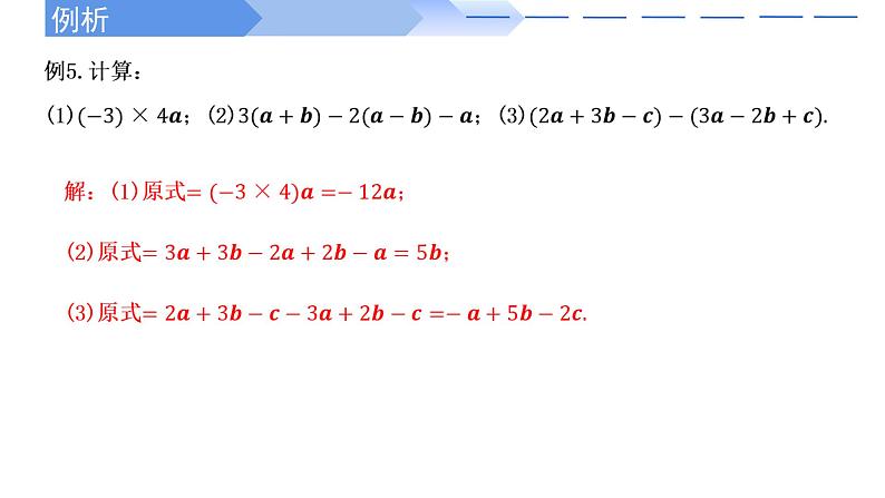 2024-2025学年高中数学人教A版必修二6.2.3向量的数乘运算（二）PPT+导学案+分层作业（学生版+教师版）+教案（教学设计）07