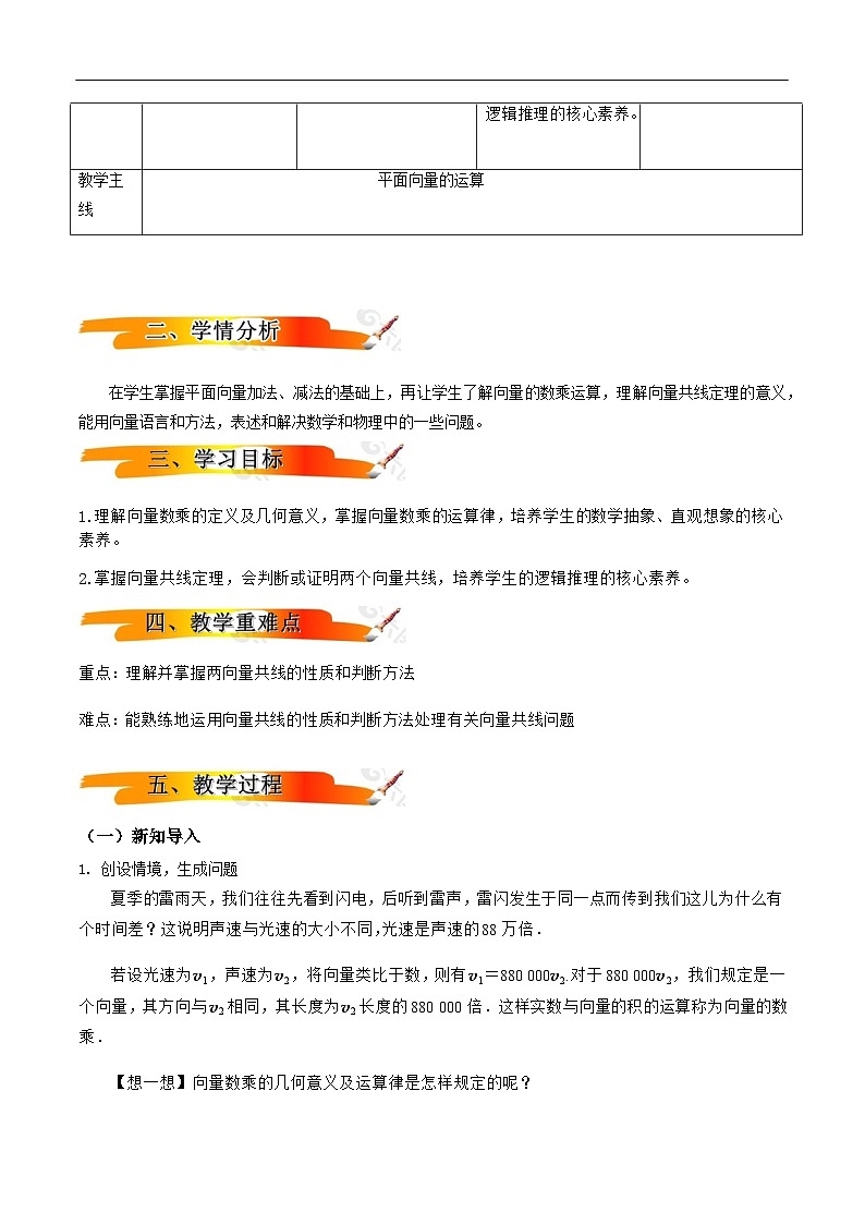 2024-2025学年高中数学人教A版必修二6.2.3向量的数乘运算（一）PPT+导学案+分层作业（学生版+教师版）+教案（教学设计）02