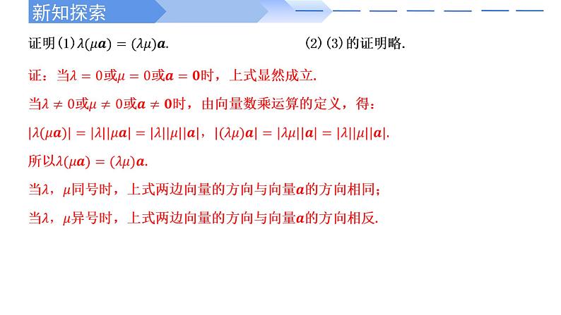 2024-2025学年高中数学人教A版必修二6.2.3向量的数乘运算（一）PPT+导学案+分层作业（学生版+教师版）+教案（教学设计）05