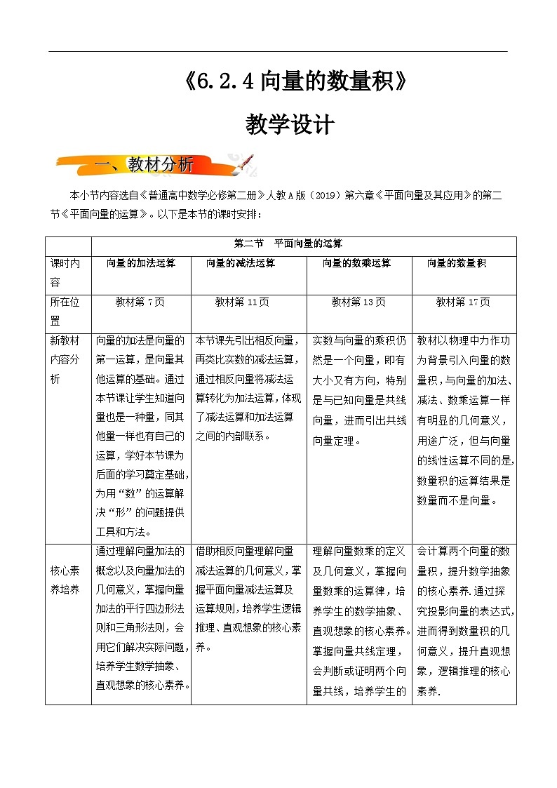 2024-2025学年高中数学人教A版必修二6.2.4向量的数量积（二）PPT+导学案+分层作业（学生版+教师版）+教案（教学设计）01