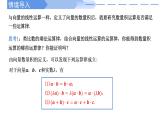 2024-2025学年高中数学人教A版必修二6.2.4向量的数量积（二）PPT+导学案+分层作业（学生版+教师版）+教案（教学设计）