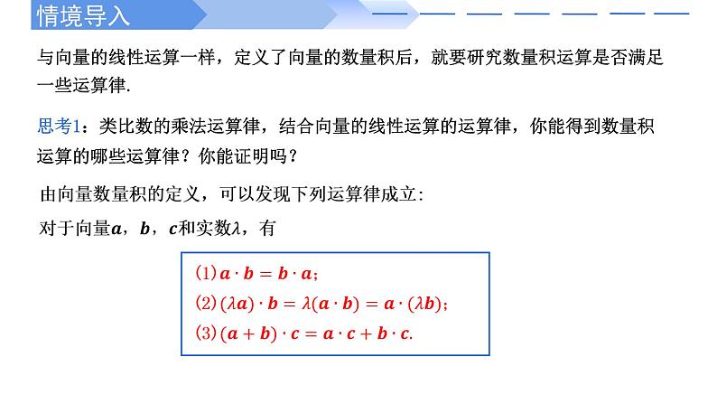 2024-2025学年高中数学人教A版必修二6.2.4向量的数量积（二）PPT+导学案+分层作业（学生版+教师版）+教案（教学设计）02