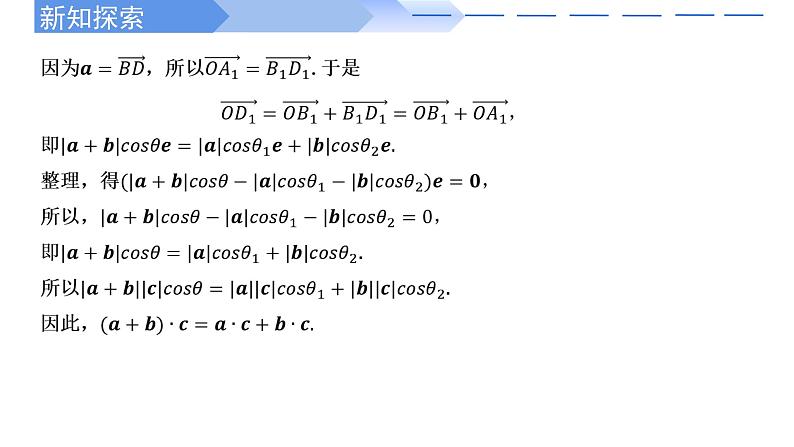 2024-2025学年高中数学人教A版必修二6.2.4向量的数量积（二）PPT+导学案+分层作业（学生版+教师版）+教案（教学设计）04