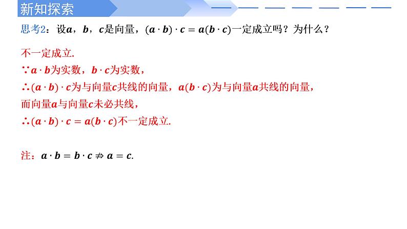 2024-2025学年高中数学人教A版必修二6.2.4向量的数量积（二）PPT+导学案+分层作业（学生版+教师版）+教案（教学设计）05