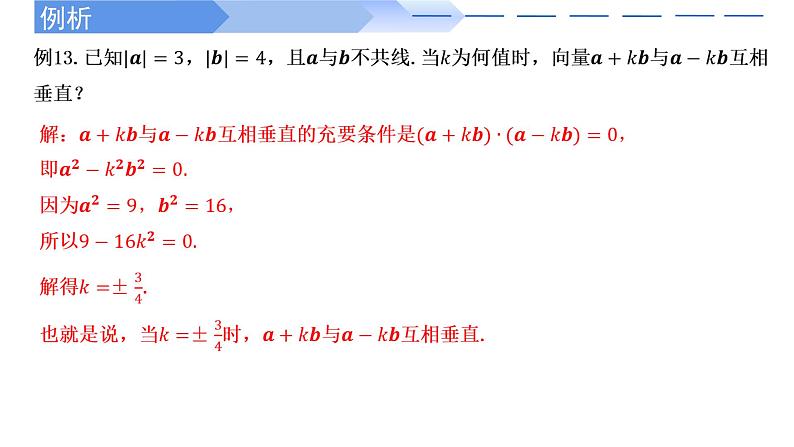 2024-2025学年高中数学人教A版必修二6.2.4向量的数量积（二）PPT+导学案+分层作业（学生版+教师版）+教案（教学设计）08