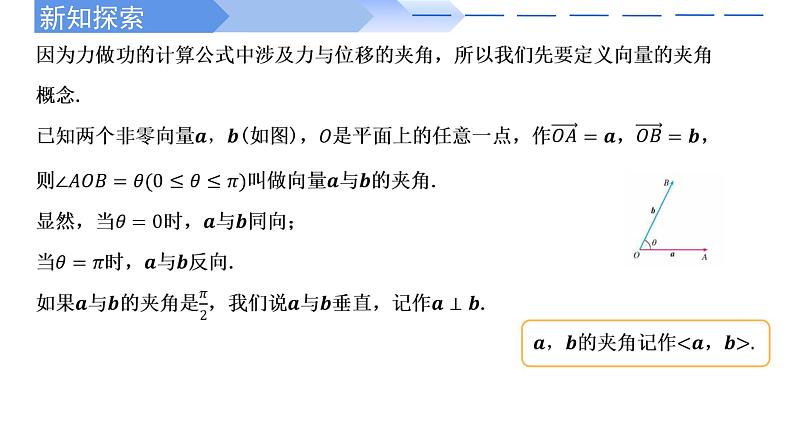 2024-2025学年高中数学人教A版必修二6.2.4向量的数量积（一）PPT+导学案+分层作业（学生版+教师版）+教案（教学设计）03