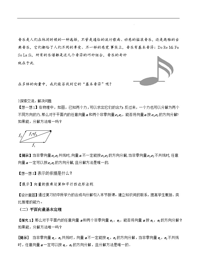 2024-2025学年高中数学人教A版必修二6.3.1平面向量基本定理（一）PPT+导学案+分层作业（学生版+教师版）+教案（教学设计）03