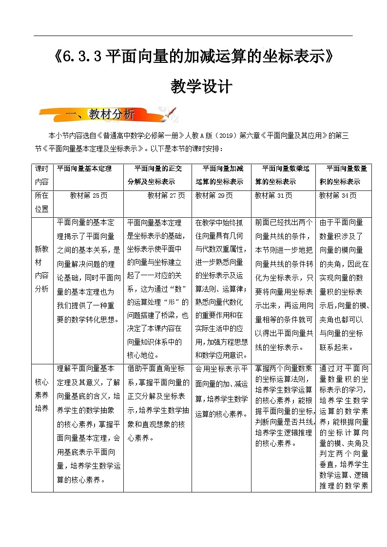 2024-2025学年高中数学人教A版必修二6.3.2--6.3.3 平面向量的正交分解及加减法的坐标表示PPT+导学案+分层作业（学生版+教师版）+教案（教学设计）01