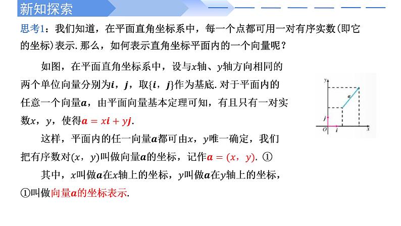 2024-2025学年高中数学人教A版必修二6.3.2--6.3.3 平面向量的正交分解及加减法的坐标表示PPT+导学案+分层作业（学生版+教师版）+教案（教学设计）03