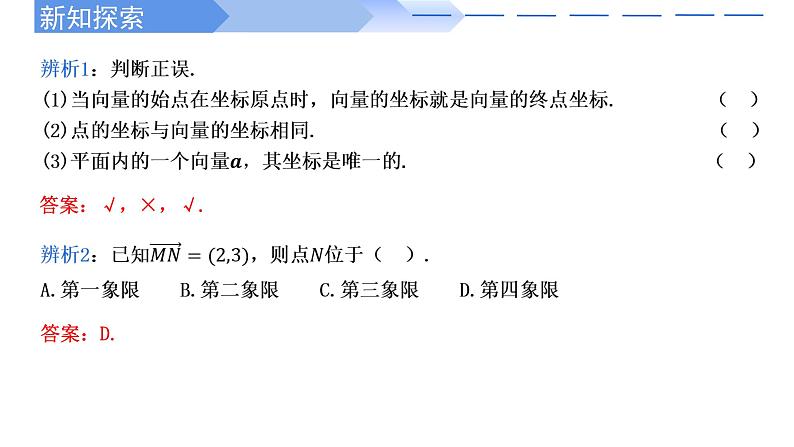 2024-2025学年高中数学人教A版必修二6.3.2--6.3.3 平面向量的正交分解及加减法的坐标表示PPT+导学案+分层作业（学生版+教师版）+教案（教学设计）06