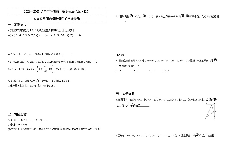 2024-2025学年高中数学人教A版必修二6.3.5平面向量数量积的坐标表示PPT+导学案+分层作业（学生版+教师版）+教案（教学设计）01
