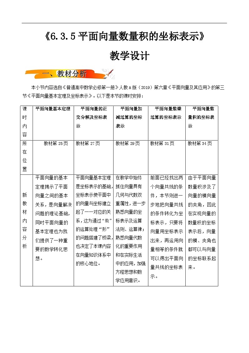 2024-2025学年高中数学人教A版必修二6.3.5平面向量数量积的坐标表示PPT+导学案+分层作业（学生版+教师版）+教案（教学设计）01