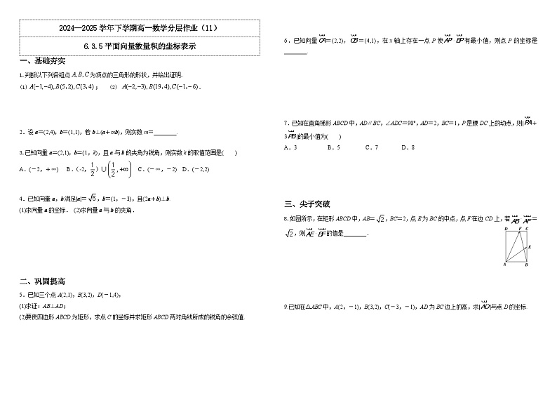 2024-2025学年高中数学人教A版必修二6.3.5平面向量数量积的坐标表示PPT+导学案+分层作业（学生版+教师版）+教案（教学设计）01