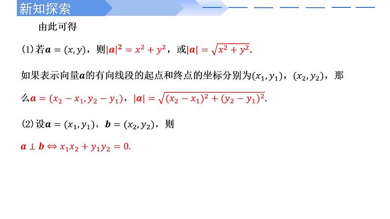 2024-2025学年高中数学人教A版必修二6.3.5平面向量数量积的坐标表示PPT+导学案+分层作业（学生版+教师版）+教案（教学设计）03