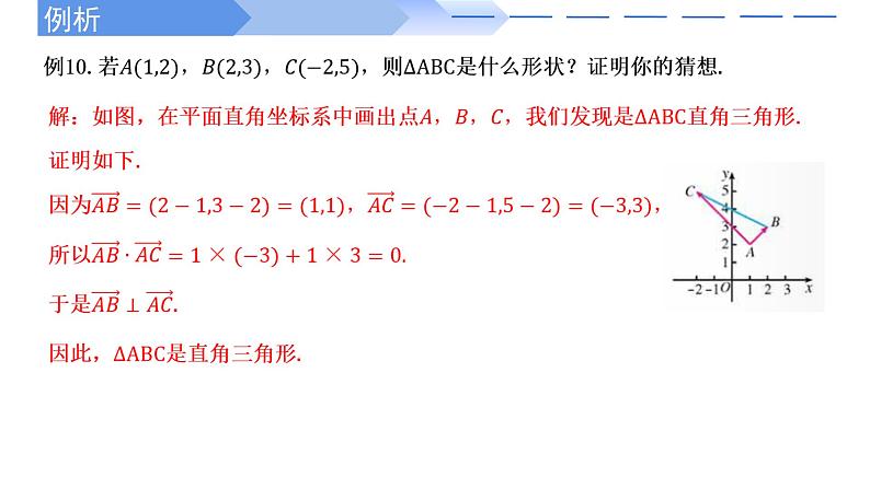 2024-2025学年高中数学人教A版必修二6.3.5平面向量数量积的坐标表示PPT+导学案+分层作业（学生版+教师版）+教案（教学设计）04