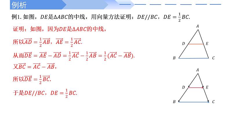 6.4.1&6.4.2 平面几何中的向量方法与向量在物理中的应用PPT第3页