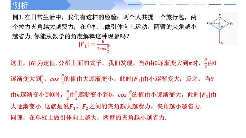 2024-2025学年高中数学人教A版必修二6.4.1平面几何中的向量方法PPT+导学案+分层作业（学生版+教师版）+教案（教学设计）07