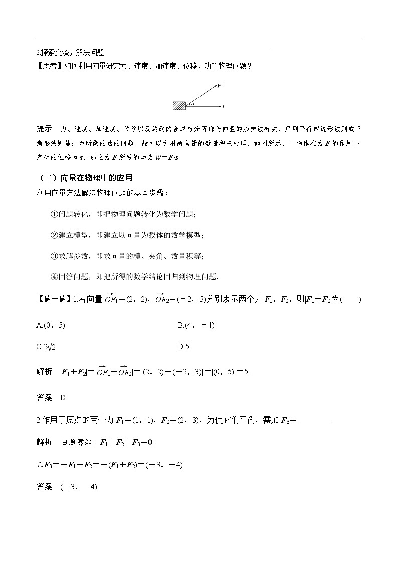 2024-2025学年高中数学人教A版必修二6.4.2向量在物理中的应用举例PPT+导学案+分层作业（学生版+教师版）+教案（教学设计）03