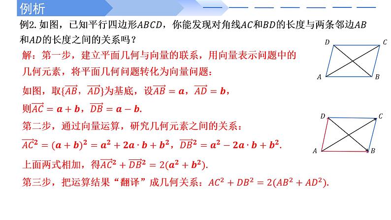 2024-2025学年高中数学人教A版必修二6.4.2向量在物理中的应用举例PPT+导学案+分层作业（学生版+教师版）+教案（教学设计）05
