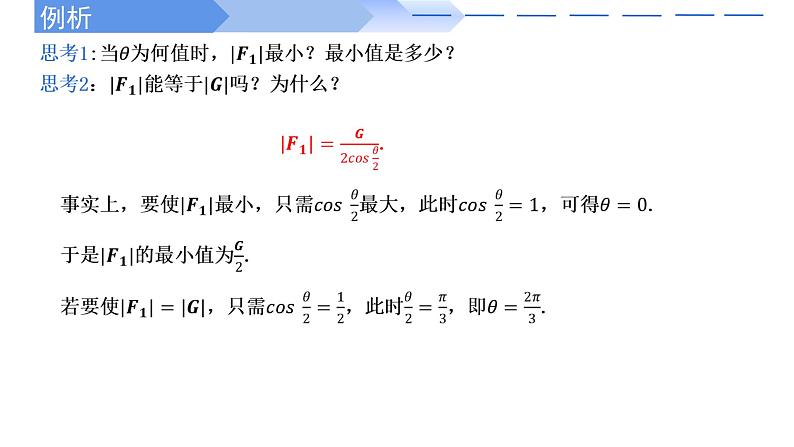 2024-2025学年高中数学人教A版必修二6.4.2向量在物理中的应用举例PPT+导学案+分层作业（学生版+教师版）+教案（教学设计）08