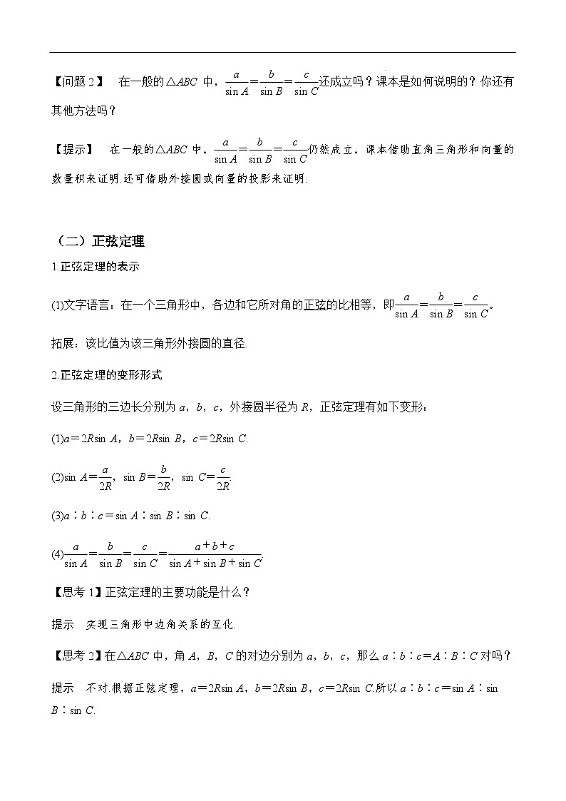 2024-2025学年高中数学人教A版必修二6.4.3 余弦定理、正弦定理（二）PPT+导学案+分层作业（学生版+教师版）+教案（教学设计）03