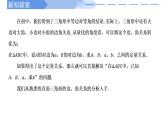 高中數(shù)學(xué)人教A版必修二6.4.3 余弦定理、正弦定理（二）PPT+導(dǎo)學(xué)案+分層作業(yè)（學(xué)生版+教師版）+教案（教學(xué)設(shè)計(jì)）