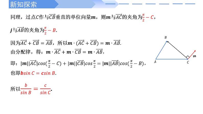 2024-2025学年高中数学人教A版必修二6.4.3 余弦定理、正弦定理（二）PPT+导学案+分层作业（学生版+教师版）+教案（教学设计）07