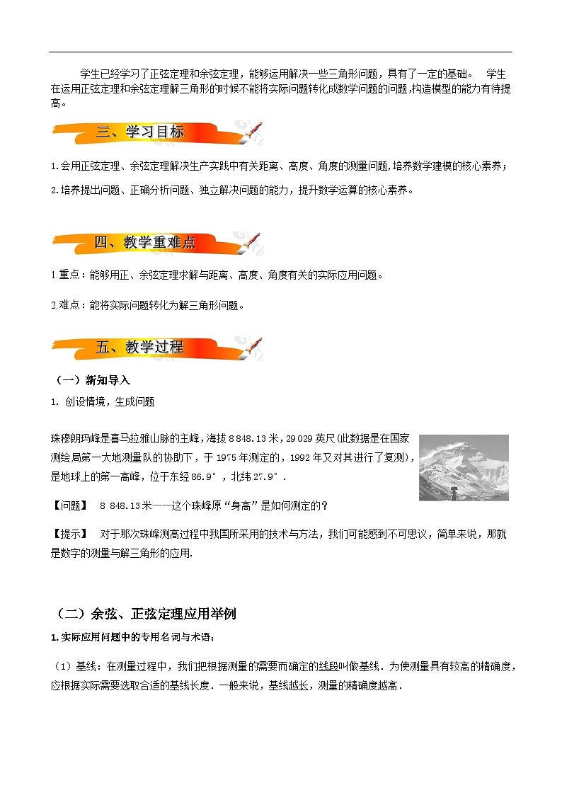 2024-2025学年高中数学人教A版必修二6.4.3 余弦定理、正弦定理（三）PPT+导学案+分层作业（学生版+教师版）+教案（教学设计）02