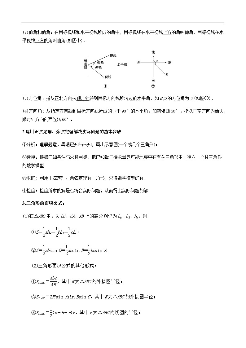 2024-2025学年高中数学人教A版必修二6.4.3 余弦定理、正弦定理（三）PPT+导学案+分层作业（学生版+教师版）+教案（教学设计）03
