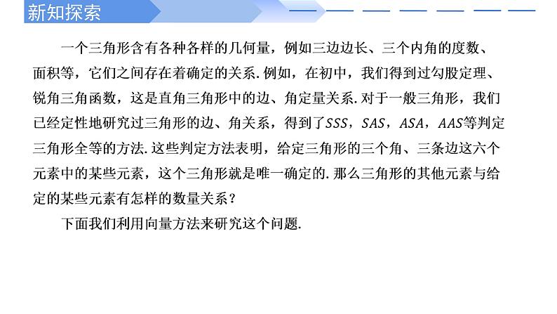 2024-2025学年高中数学人教A版必修二6.4.3 余弦定理、正弦定理（一）PPT+导学案+分层作业（学生版+教师版）+教案（教学设计）02