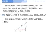 高中數(shù)學(xué)人教A版必修二6.4.3 余弦定理、正弦定理（一）PPT+導(dǎo)學(xué)案+分層作業(yè)（學(xué)生版+教師版）+教案（教學(xué)設(shè)計(jì)）