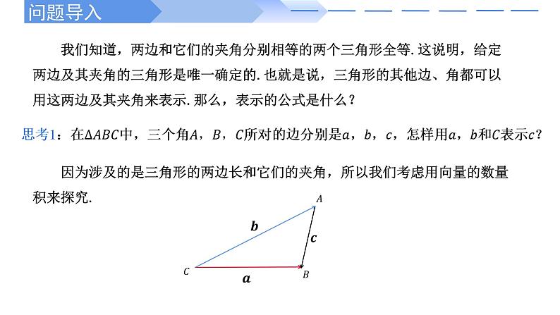 2024-2025学年高中数学人教A版必修二6.4.3 余弦定理、正弦定理（一）PPT+导学案+分层作业（学生版+教师版）+教案（教学设计）03