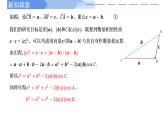 高中數(shù)學(xué)人教A版必修二6.4.3 余弦定理、正弦定理（一）PPT+導(dǎo)學(xué)案+分層作業(yè)（學(xué)生版+教師版）+教案（教學(xué)設(shè)計(jì)）