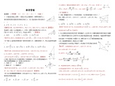 高中數(shù)學(xué)人教A版必修二6.4.3 余弦定理、正弦定理應(yīng)用舉例PPT+導(dǎo)學(xué)案+分層作業(yè)（學(xué)生版+教師版）+教案（教學(xué)設(shè)計(jì)）