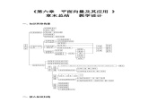 高中數(shù)學(xué)人教A版必修二6.5平面向量章末復(fù)習(xí)PPT+導(dǎo)學(xué)案+分層作業(yè)（學(xué)生版+教師版）+教案（教學(xué)設(shè)計(jì)）