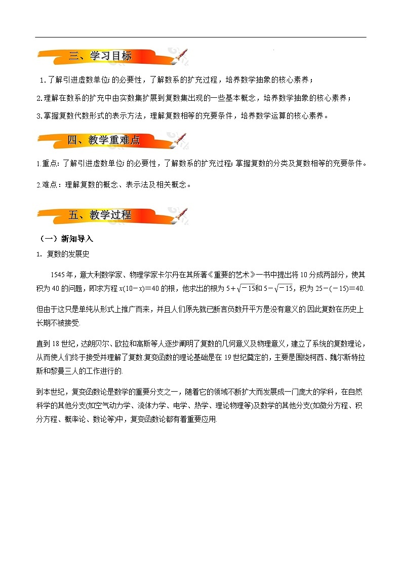 2024-2025学年高中数学人教A版必修二7.1.1 数系的扩充和复数的概念PPT+导学案+分层作业（学生版+教师版）+教案（教学设计）02