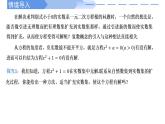 2024-2025学年高中数学人教A版必修二7.1.1 数系的扩充和复数的概念PPT+导学案+分层作业（学生版+教师版）+教案（教学设计）