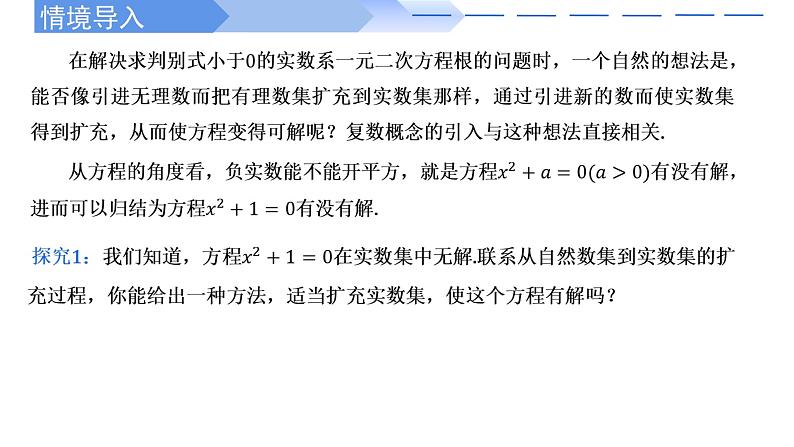 2024-2025学年高中数学人教A版必修二7.1.1 数系的扩充和复数的概念PPT+导学案+分层作业（学生版+教师版）+教案（教学设计）02