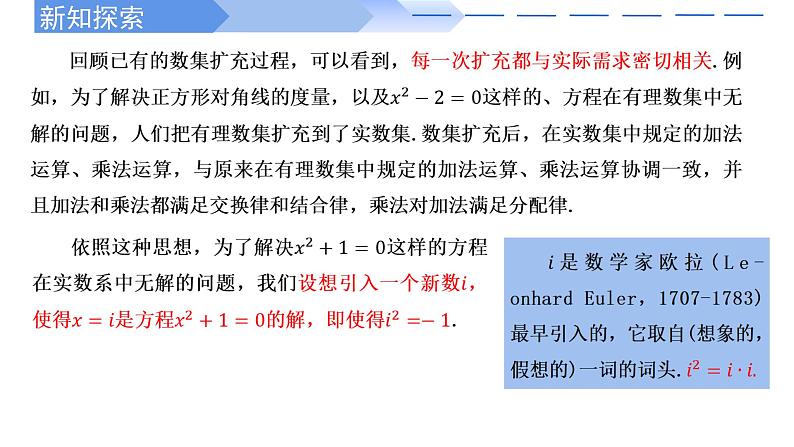 2024-2025学年高中数学人教A版必修二7.1.1 数系的扩充和复数的概念PPT+导学案+分层作业（学生版+教师版）+教案（教学设计）03