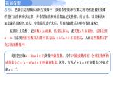 2024-2025学年高中数学人教A版必修二7.1.1 数系的扩充和复数的概念PPT+导学案+分层作业（学生版+教师版）+教案（教学设计）