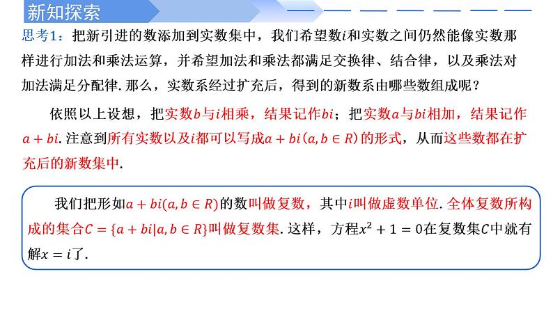 2024-2025学年高中数学人教A版必修二7.1.1 数系的扩充和复数的概念PPT+导学案+分层作业（学生版+教师版）+教案（教学设计）04