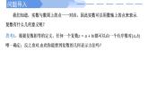 2024-2025学年高中数学人教A版必修二7.1.2 复数的几何意义PPT+导学案+分层作业（学生版+教师版）+教案（教学设计）