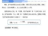 2024-2025学年高中数学人教A版必修二7.1.2 复数的几何意义PPT+导学案+分层作业（学生版+教师版）+教案（教学设计）