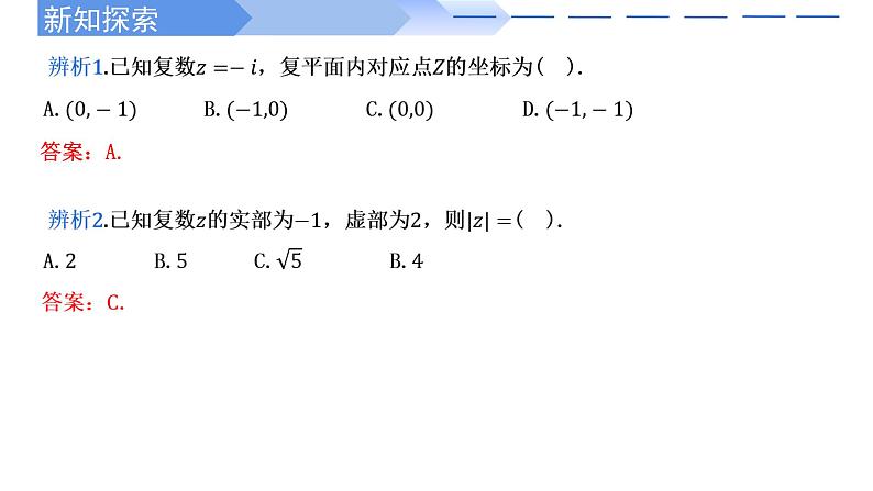 2024-2025学年高中数学人教A版必修二7.1.2 复数的几何意义PPT+导学案+分层作业（学生版+教师版）+教案（教学设计）07
