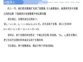 2024-2025學年高中數(shù)學人教A版必修二7.2.1 復數(shù)的加減運算及其幾何意義PPT+導學案+分層作業(yè)（學生版+教師版）+教案（教學設(shè)計）