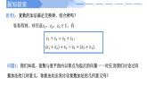 2024-2025學年高中數(shù)學人教A版必修二7.2.1 復數(shù)的加減運算及其幾何意義PPT+導學案+分層作業(yè)（學生版+教師版）+教案（教學設(shè)計）