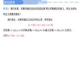 2024-2025學年高中數(shù)學人教A版必修二7.2.1 復數(shù)的加減運算及其幾何意義PPT+導學案+分層作業(yè)（學生版+教師版）+教案（教學設(shè)計）