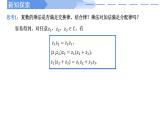 高中數(shù)學人教A版必修二7.2.2 復數(shù)的乘除運算PPT+導學案+分層作業(yè)（學生版+教師版）+教案（教學設(shè)計）