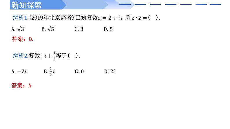 2024-2025学年高中数学人教A版必修二7.2.2 复数的乘除运算PPT+导学案+分层作业（学生版+教师版）+教案（教学设计）04