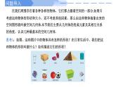 高中數(shù)學人教A版必修二8.1.1 基本立體圖形（一）PPT+導學案+分層作業(yè)（學生版+教師版）+教案（教學設計）